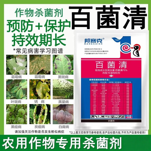 75% chlorothalonil general fungicide pesticide genuine fruit tree vegetable rice blast rust powdery mildew special pesticide 1000g/1 pack