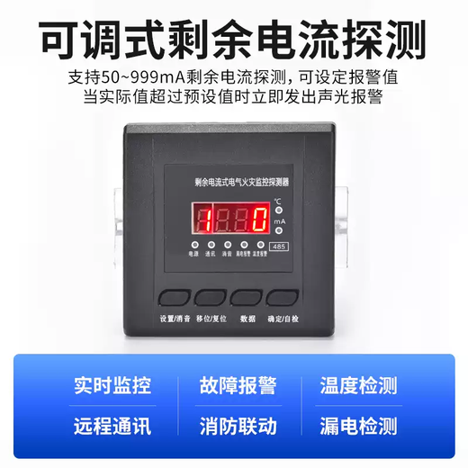 Electrical fire monitoring detector, leakage fire alarm, residual current transformer, combined fire monitoring, electrical fire monitoring host