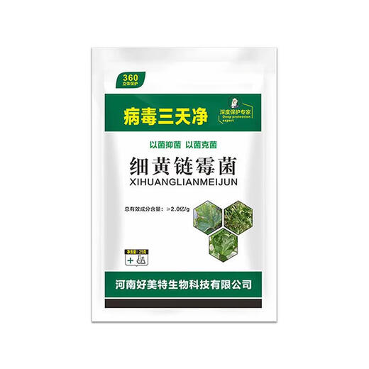 Agricultural streptomycin fungicide Streptomyces flavus streptoxin bacterial disease fruit trees citrus vegetables strawberry special 25g * 3 bags