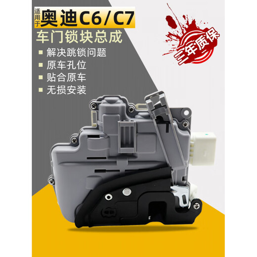 Gongma is suitable for Audi A6L/C6C7 central door lock block car A6L central door lock latch assembly Starlight Audi A6L/C6 front right lock block (three-year warranty) Audi A6L
