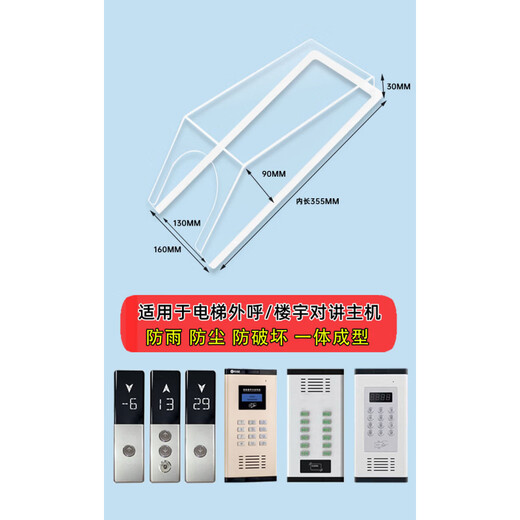 UJUNO access control doorbell rain cover outdoor access control machine building video intercom acrylic outdoor waterproof cover box elevator building host rain cover - transparent