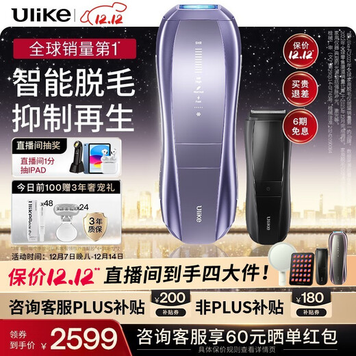 Ulike Pro10 new generation hair removal device sapphire freezing point hair removal device shaver private virgin men birthday gift for girlfriend 60 yuan back after consulting customer service Pro10 future twilight + electric scraper