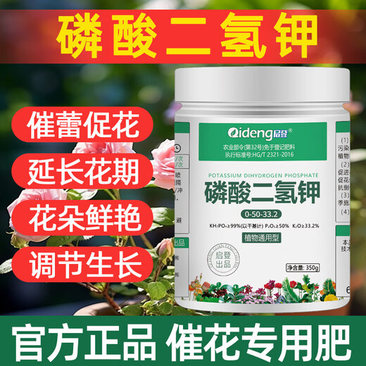 Kaideng potassium dihydrogen phosphate flower fertilizer flower special phosphorus and potassium fertilizer for agricultural flower cultivation foliar spray fertilization for plants universal potassium dihydrogen phosphate 100gx9 bags