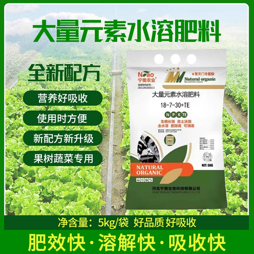 Ning'ao large-element water-soluble fertilizer high nitrogen, high phosphorus and high potassium balanced melon, fruit, tree, vegetable, agricultural flushing fertilizer for flowers 18-7-30+TE medium potassium fertilizer 5 kg in one bag