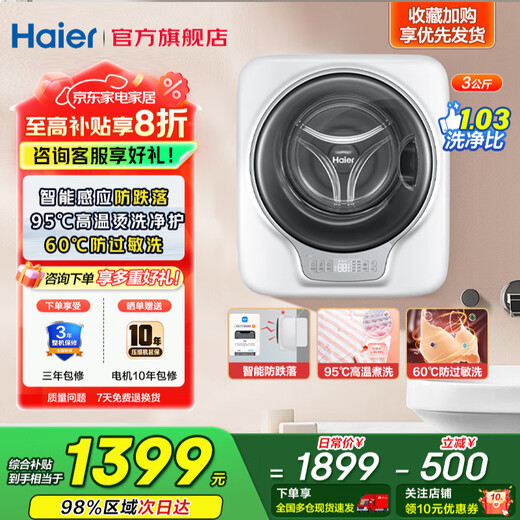 Haier wall-mounted washing machine 3kg, national subsidy, maternal and infant grade sterilization, anti-allergic, fully automatic mini washing machine, underwear, underwear, baby, first-class energy efficiency, ALT smart anti-fall, 95 high temperature sterilization + exclusive anti-allergic wash