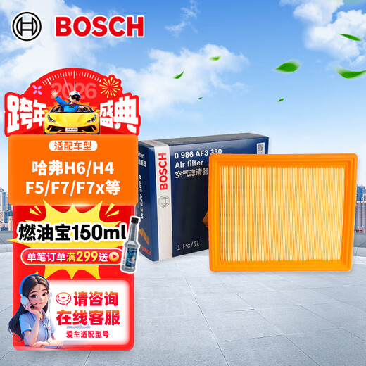 Bosch (BOSCH) car air filter filter grid 3330 Haval H6/H4/H2s/F5/F7/F7x/WEY VV5s/VV6