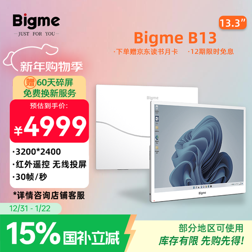 BIGME B13 new product 13.3-inch ultra-high definition ultra-high brush color ink screen display eye protection reading 30Hz color screen front light + touch screen