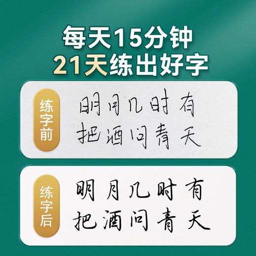 Han Zhuangyuan's regular script calligraphy practice calligraphy book for adults, quick calligraphy for boys and girls, meditation calligraphy for junior high school students, civil servants, continuous writing, pen control training, regular script, standard edition, 5 books, regular script
