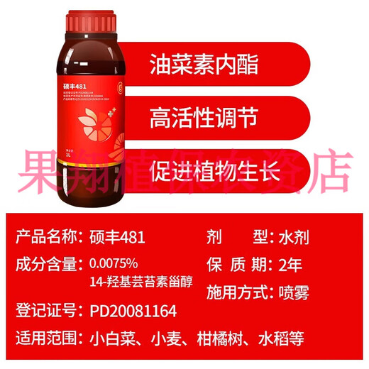 Shuofeng 48114 Hydroxybrassinolide sterol wheat and rice improves fruit setting rate and alleviates phytotoxicity plant growth regulator 500ml (10 bottles)