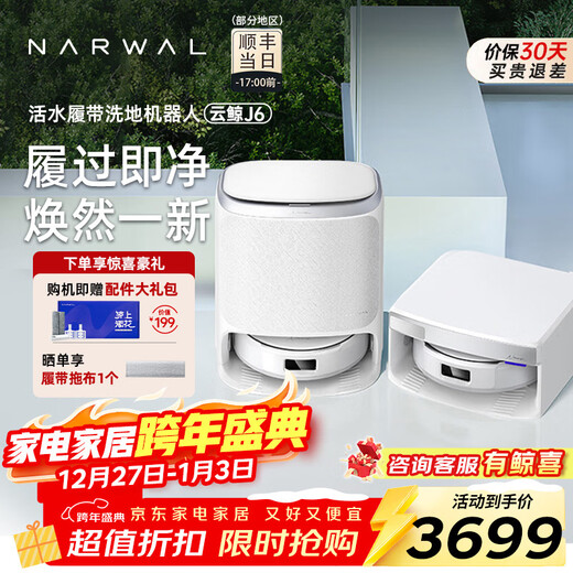 NARWAL J6 NARWAL sweeping robot smart home washing, mopping and drying machine, floor washing and mopping robot, fully automatic cleaning NARWAL-J6 water tank version