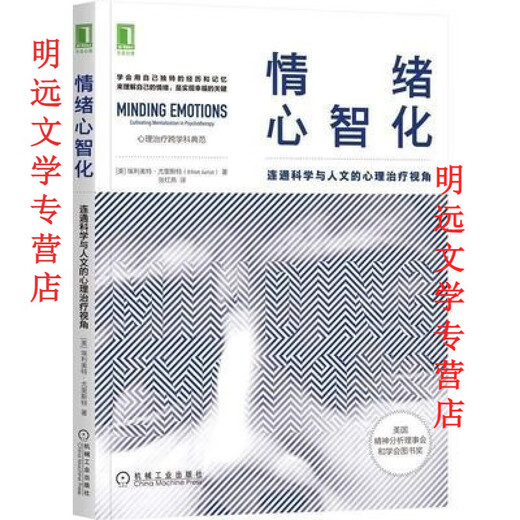 Jingtiao Books Mentalizing Emotions: A Psychotherapy Perspective Connecting Science and Humanities Elliott Mentalizing Emotions: A Mind Connecting Science and Humanities