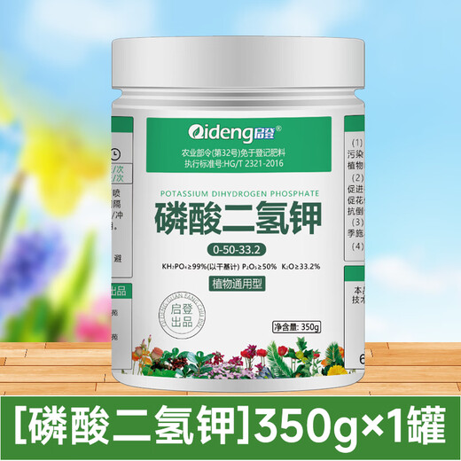 Qideng potassium dihydrogen phosphate fertilizer household agricultural indoor and outdoor green plants flower potted leaves spray fertilizer general flower fertilizer potassium dihydrogen phosphate 350gx1 can to promote flowering and increase production