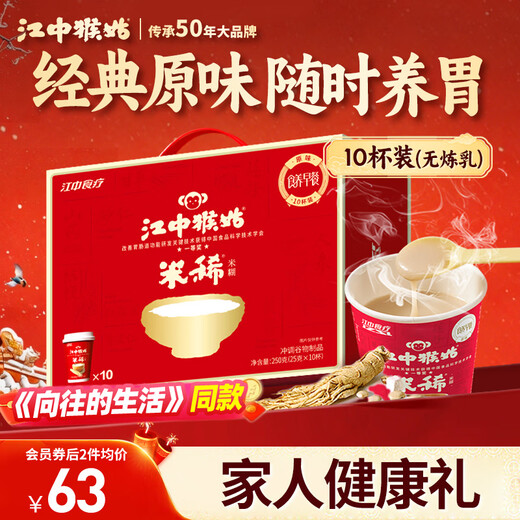 Jiangzhong Hougu Rice Noodles Original Rice Porridge Cup Instant Nutritious Breakfast Nourishing Spleen and Stomach 10 Cups Student Meal Replacement Gift Box 250g