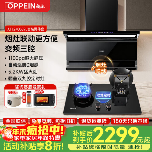 OPPEIN range hood top side double suction high suction household range hood 27m variable frequency high suction hand wave intelligent control stir-fry hood stove set linkage two-piece set with flip-top double nine-cavity fierce stove 89L