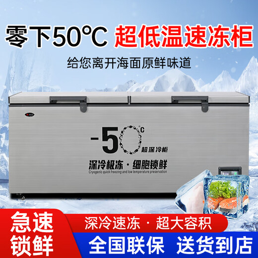 Flavi low-temperature refrigeration freezer minus 40 degrees minus 50 degrees minus 60 degrees household commercial quick-freezing large-capacity freezer refrigerator ultra-low temperature freezer seafood deep-cooling quick-freezer DW450 minus 50 degrees