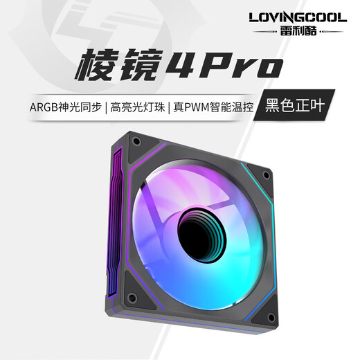 Rayleigh Cool Prism 4th Generation PRO Xingle Building Blocks F1RS Prism 7PRO12CM Computer Case Fan Front and Back Blades Wireless Splicing Water Cooling/ARGB Divine Light Synchronization/PWM Temperature Control Prism 4th Generation PRO Black Positive Leaf Authentic Boxed