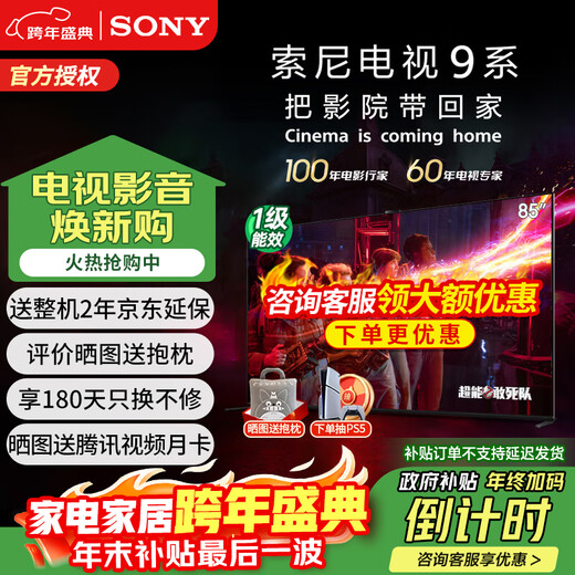 Sony (SONY) K-85XR90 85-inch TV 9 Series MiniLED large screen 4K ultra-high definition smart network TV theater-level dome sound field wide viewing angle first-class energy efficiency trade-in 85-inch K-85XR90 (government trade-in subsidy)