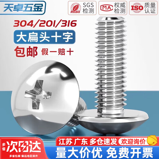Tianzhuo Hardware 304 stainless steel cross large flat head screws umbrella machine screws mushroom head bolts round head M2M3M4M5M6M8 M6*10-20 only 304