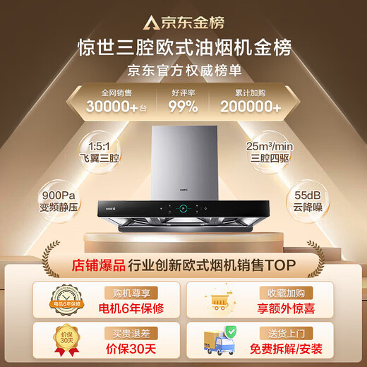 VATTI i11207 range hood official household top suction variable frequency S7 European style three-chamber 25 air volume large suction noise reduction first-level energy efficiency de-exhaust range hood 207+70B | 5.2kW super combustion fierce fire smoke stove set