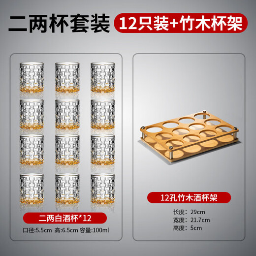 Green Apple (QINGPINGGUO) same style 2 Liang wine glasses for household liquor crystal glass Chinese style 100ml wine set with stand foreign wine glasses bamboo rattan cup 12 pieces gold rim gold bottom + cup holder