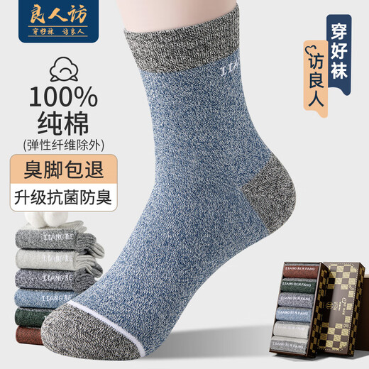 良人访袜子男秋冬100%纯棉男士抗菌防臭袜吸汗透气耐磨棉质中长筒袜子