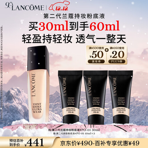 Lancôme's new long-lasting makeup foundation PO-01 ivory white 30ml long-lasting concealer for oily skin birthday Christmas gift for girlfriend