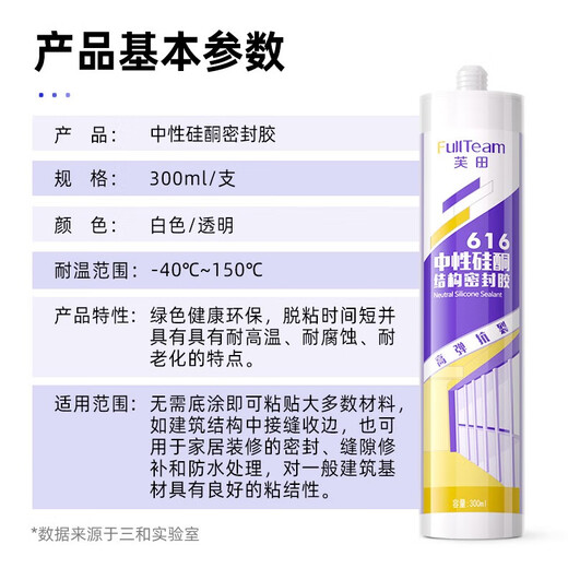 FullTeam glass glue sealant neutral silicone weather-resistant glue door and window waterproof edge sealing glue 300ml FB616 transparent