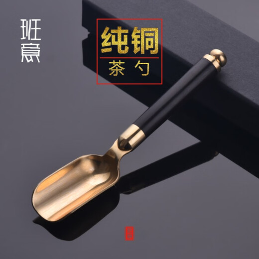 Bangsheng brass tea spoon tea shovel household tea shovel tea spoon tea ceremony six gentlemen tea spoon tea set accessories king patron saint (pure copper shovel)