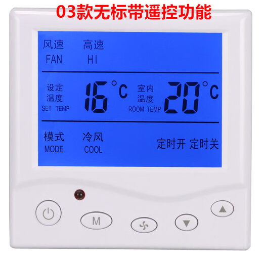 York model YORK water-cooled central air conditioner LCD thermostat ventilator coil control panel three-speed switch York air conditioner and floor heating two-in-one + linkage + wifi