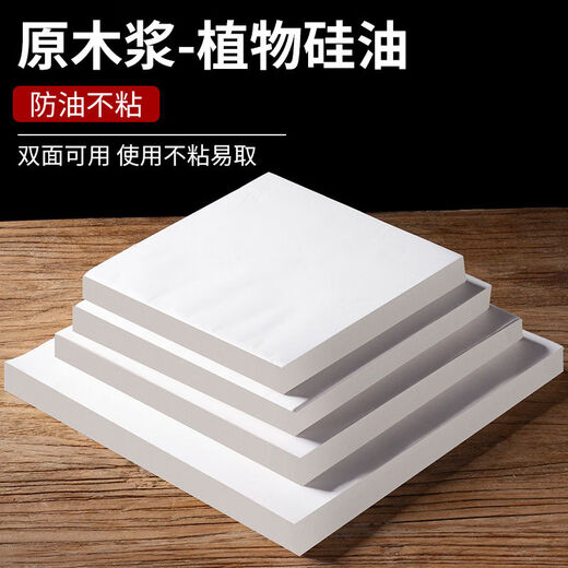 Fantasy baking silicone paper barbecue oil-absorbing paper barbecue pad paper dinner plate oil paper oven baking tray paper 42g white barbecue paper 60 50 (500 sheets)