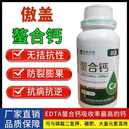 Calcio quelado importado fertilizante soluble en agua árbol frutal agrícola fruta anti-agrietamiento fertilizante foliar alto en calcio árbol frutal vegetal tomate suplemento de calcio uso general Ordene 2 botellas mezcladas con agua 1000 Jin Jin equivalen a 0,5 kg Nuevo embalaje