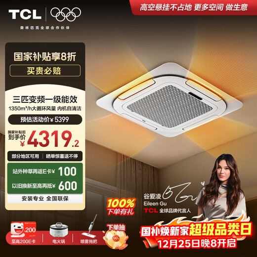 TCL central air conditioner ceiling air conditioner large 3 HP first class energy efficiency variable frequency heating and cooling 220V embedded trade-in KFRD-Vd72QRAW/N3Y-E1-FA