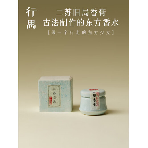 Shantou Lincun Xingsi high-end handmade natural long-lasting household essence Ersu Jiuju-paste 5g