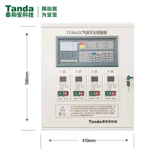 Taihean gas fire extinguishing host gas fire extinguishing controller spot TX3042C_4 area