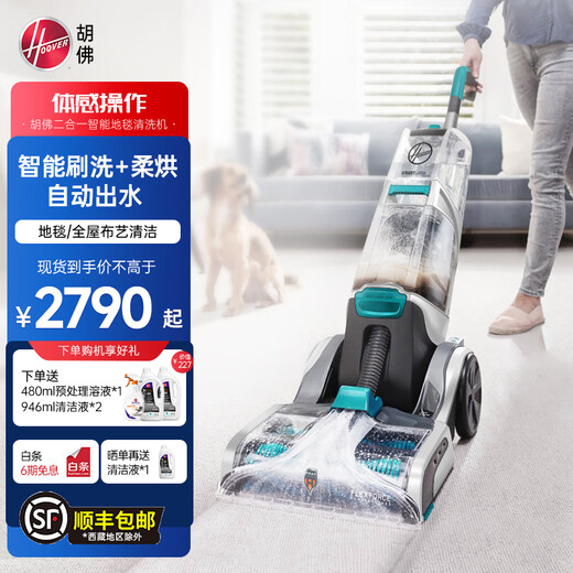 Hoover carpet fabric professional cleaning machine home commercial hotel billiard room cleaning and suction integrated two-in-one carpet cleaning machine with 2 bottles of cleaning fluid set