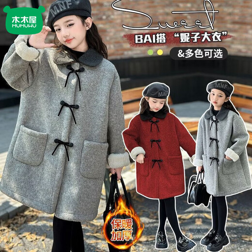 Mumuwu (mumuwu) girls' coat winter 2026 new style for big children and girls autumn and winter velvet thickened woolen children's woolen coat red QSY-9997 bow woolen coat 150