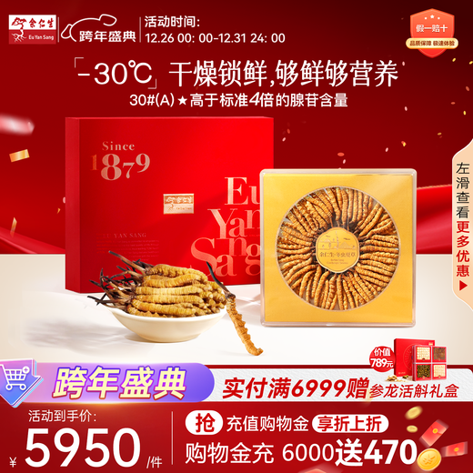 Eu Yan Sang Cordyceps Gift Box Dried Cordyceps Nourishing Gift Worms Full Household Nutritional Products for the Elderly Soup New Year's Day 1 Box 30g 3 Roots/g