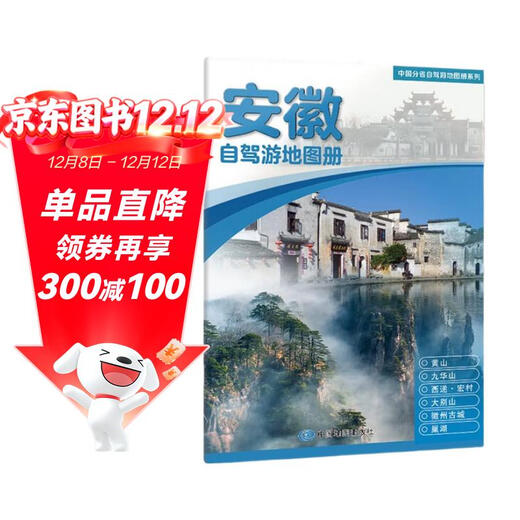 2025 New Edition Anhui Self-Driving Tour Atlas - China Provincial Self-Driving Tour Atlas Series (2nd Edition) (Anhui Map Tourism Map) Travel Equipment Self-Driving Tour Equipment