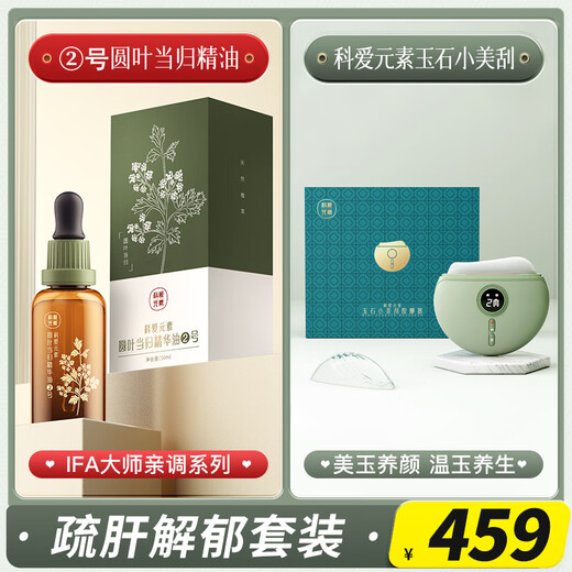 Koai Elements Golden Jade Small Beauty Shaving Gift Box + Soothing Liver and Relieving Depression Round Leaf Angelica No. 2 Essential Oil Electric Gua Sha Board Facial Gua Sha Instrument Meridian Gua Sha Artifact Christmas Gift