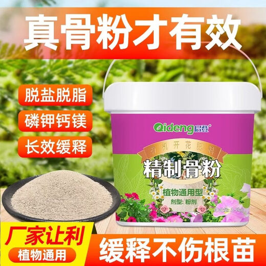 Qideng defatted bone meal for flower cultivation, phosphorus, potassium and calcium fertilizer to promote flowering fertilizer, slow release organic flower fertilizer, general plant for flowers and vegetables, gardening bone meal fertilizer 400g*1 bag