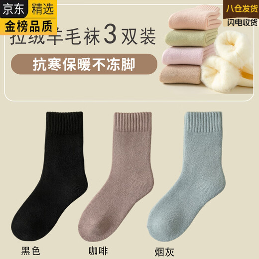 YZ Japan imported brand super thick socks men's winter warm cashmere socks plus velvet thickened cold-resistant fluff for the elderly women's black coffee ash 3 pairs one size fits all super thick and warm collection priority delivery