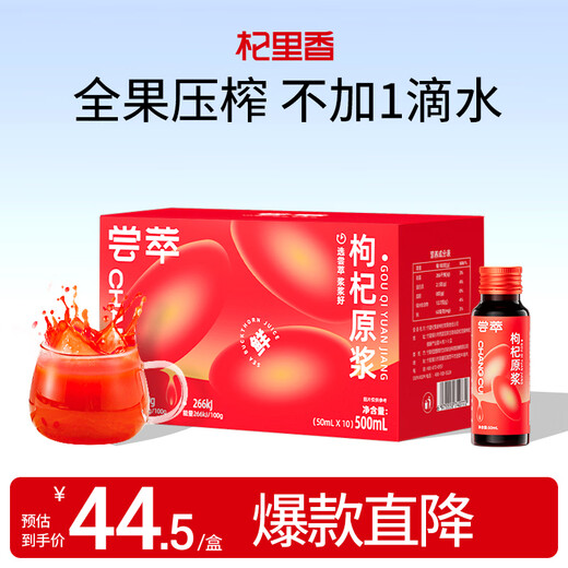 Qilixiang taste red wolfberry puree 500ml Ningxia fresh wolfberry juice New Year's health gift supplement