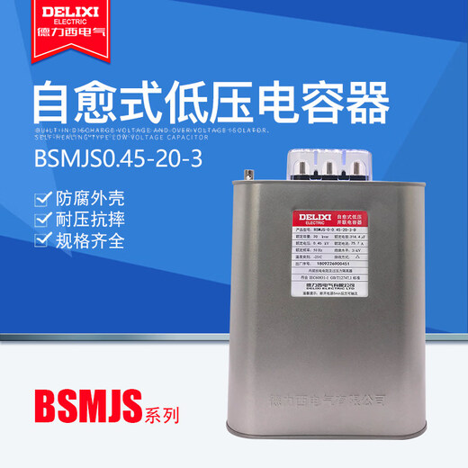 Delixi BSJS0.45-20-3 self-healing low-voltage parallel power capacitor capacitor power compensation 450V