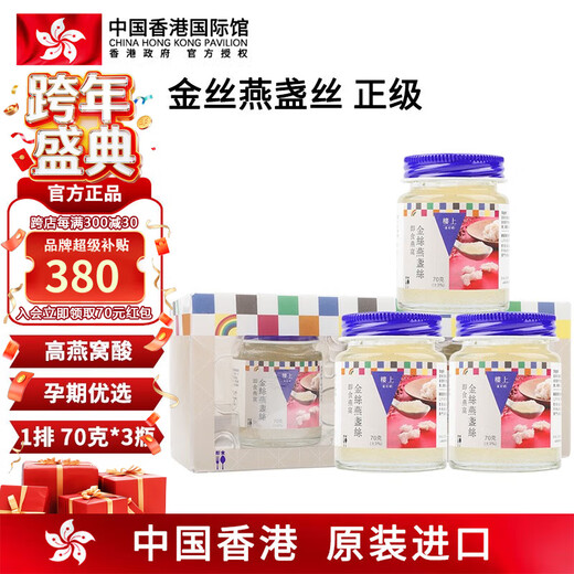 Oben in Hongkong, China, verzehrfertige Vogelnest-Geschenkbox, natürlich zuckerfrei, ohne Zusatzstoffe, nahrhaftes Monatspaket für schwangere Frauen, Geschenk zur Genesung nach der Geburt für Älteste, authentisches offizielles Vogelnest-Drachenbootfest-Geschenk, goldene Vogelnestseide 70 g*3 Flaschen