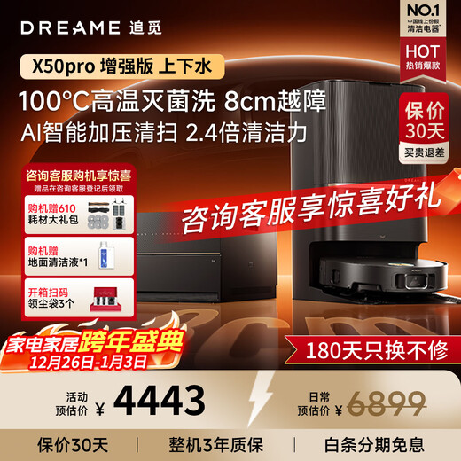 追觅X50Pro 增强版/履带版【咨询减千元】扫地机器人洗扫拖一体自清洁上下水双机械臂越障拖地机 咨询享底价｜X50s Pro增强上下水版