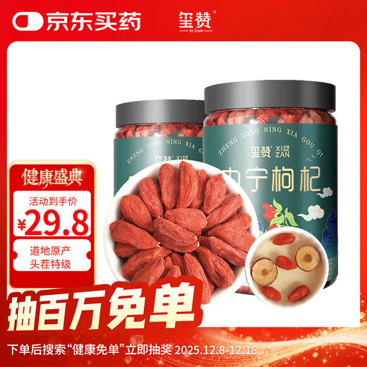 Xizan Ningxia first crop red wolfberry special grade 500g new no-wash large fruit wolfberry tea holiday gift for parents and elders