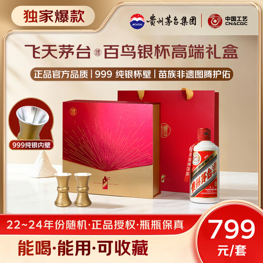 Maotai Feitian 200ml single bottle liquor silver cup gift box first choice for gift giving exclusive new products