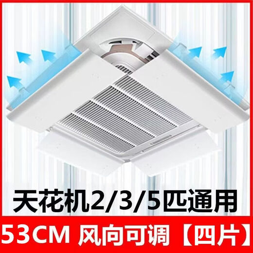 Central air conditioning windshield 3 hp 5 hp ceiling anti-direct blowing wind deflector widened ceiling unit 40*29CM 4 pieces