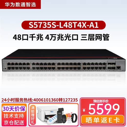 华为数通智选8口24口48口千兆企业级三层网管交换机以太网络交换器集线器 S5735S-L48T4X-A1 48口千兆 商用办公网络汇聚接入分流器安防监控网线分线器