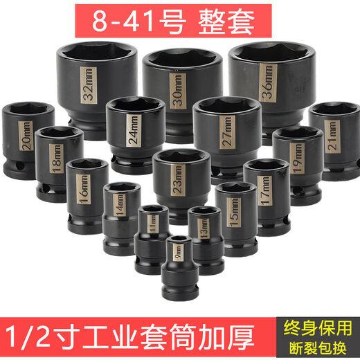 Fantasy Xiaofeng socket head 12 wrenches pneumatic hexagonal short socket Dafei 841 industrial 8 to 41 complete set of 26 pieces without box